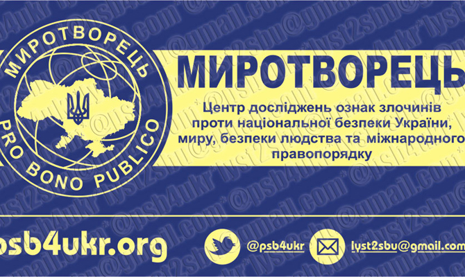 Центр «Миротворец» закрывает сайт