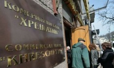 Выплаты вкладчикам банка «Хрещатик» стартуют 18 мая