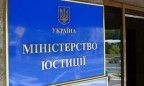 Минюст просит парламент рассмотреть законопроект о пенитенциарных судьях
