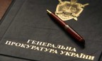 ГПУ обнародовала зарплаты замов Луценко