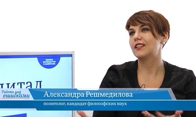 В гостях «CapitalTV» Александра Решмедилова, политолог и кандидат философских наук