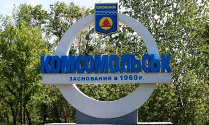 Рада переименовала Комсомольск в Горишние Плавни