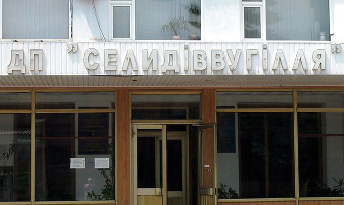 Шахтерам ГП «Селидовуголь» выплатили долги по зарплате