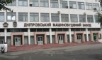 Фонд гарантирования выставил на продажу 25% акций Днепровского машзавода