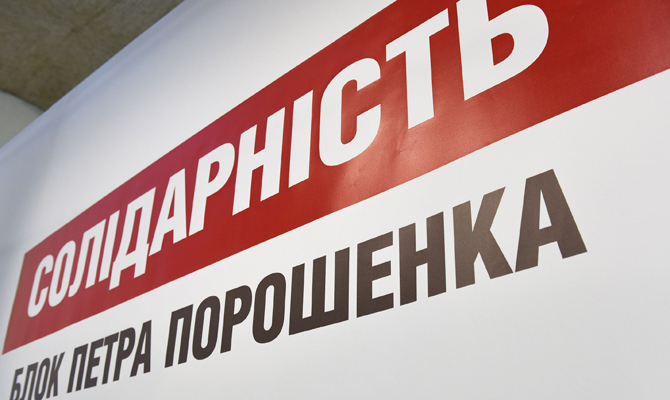 БПП проведет съезд 3 июня