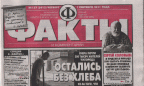 Пинчук продал газету Факты