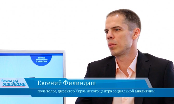 Гость «CapitalTV» Евгений Филиндаш, политолог, директор Украинского центра социальной аналитики