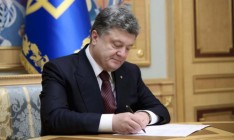 Порошенко подписал закон о дополнительном выделении более 3 млрд грн на восстановление Донбасса