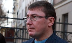 Луценко признал «тотальное недоверие» общества к ГПУ