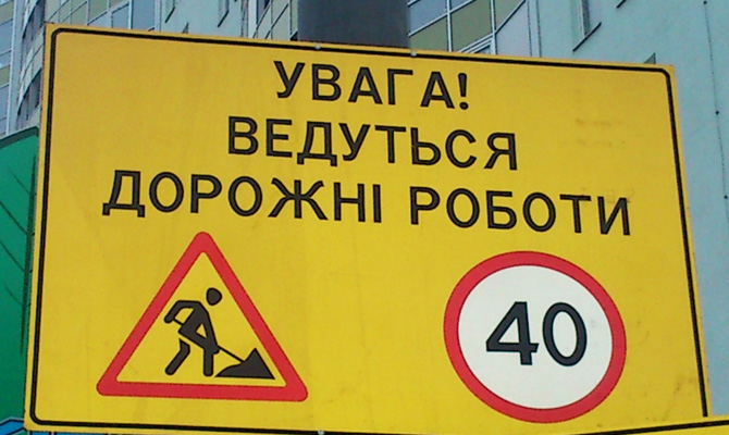 «Укравтодор» направит на ремонт дорог 4 млрд грн