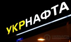 ГПУ расследует непредоставление информации должностными лицами ГФС по долгу «Укрнафты»