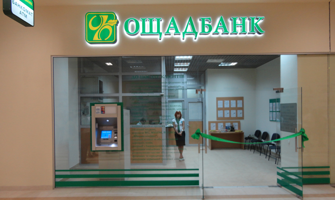 «Ощадбанк» погасил рефинансирование НБУ на 2 миллиарда
