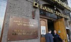 Служащих банка «Хрещатик» уличили в хищении депозитов