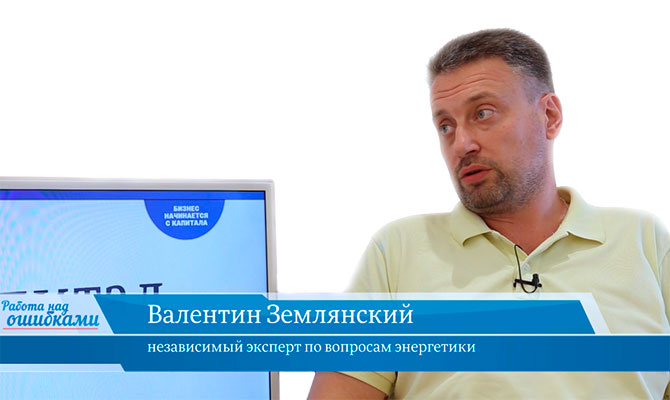 В гостях онлайн-студии «CapitalTV» Валентин Землянский, эксперт по вопросам энергетики