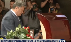 Порошенко прибыл в «Украинский дом» на церемонию прощания с Павлом Шереметом