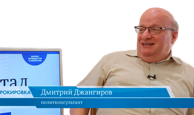 Дмитрий Галкин (в роли ведущего) и Дмитрий Джангиров (в роли эксперта) обсудили последние мировые события