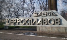 ЕЭК остановила санкции против украинских ферросплавов