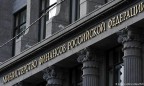 Минфин РФ: Экономика страны находится «в центре шторма»
