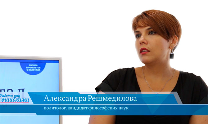 В онлайн-студии «CapitalTV» Александра Решмедилова, политолог, кандидат философских наук