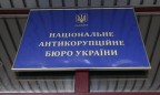 НАБУ отрицает слежку за сотрудниками Генпрокуратуры