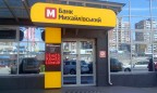 Задержан еще один подозреваемый в хищении средств вкладчиков банка «Михайловский»