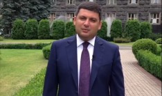 Гройсман заявил о завершении работы над энергетической стратегией Украины