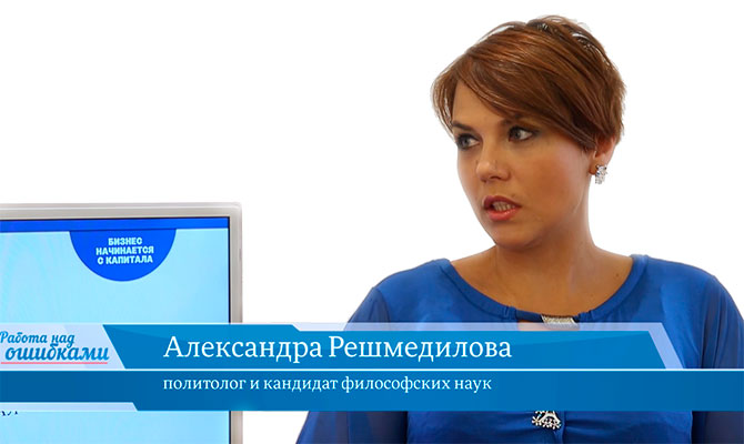 В гостях онлайн-студии «CapitalTV» Александра Решмедилова, политолог, кандидат философских наук
