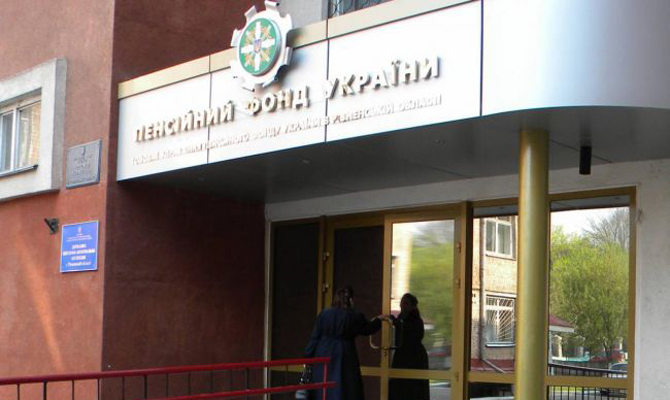 Кабмин утвердил стратегию модернизации и развития Пенсионного фонда