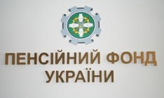 В Пенсионном фонде намерены в 2017 году сократить 2 тыс. сотрудников