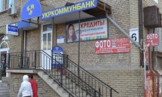 Суд подтвердил правомерность ликвидации «Укркоммунбанка»