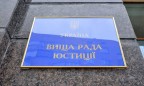ВСЮ рекомендуют уволить 11 судей из Луганщины и Крыма