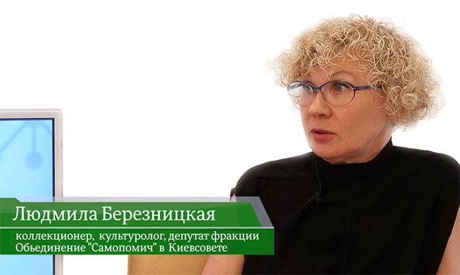Гость «CapitalTV» Людмила Березницкая, коллекционер, культуролог, депутат фракции «Объединение «Самопомич» в Киевсовете