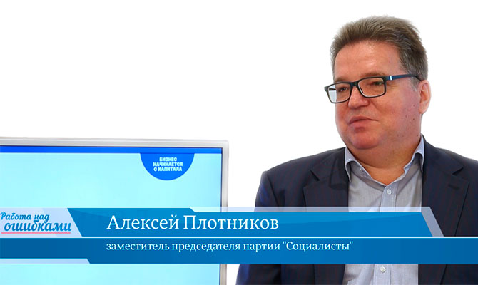 В гостях онлайн-студии «CapitalTV» Алексей Плотников,  заместитель председателя партии "Социалисты "
