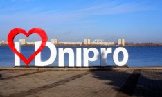 КСУ отказался рассматривать конституционность переименования Днепропетровска в Днепр