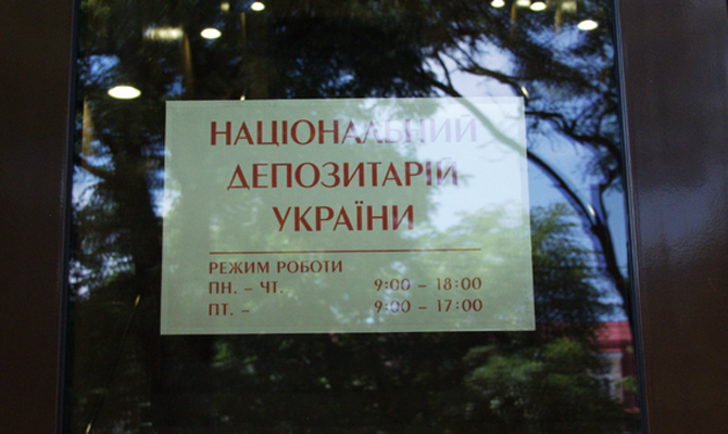 Национальный депозитарий Украины обновил набсовет