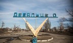 Украина требует вернуть контроль над Дебальцево