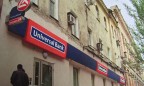 Тигипко планирует купить Универсал банк