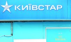 «Киевстар» запустил в коммерческую эксплуатацию сеть 3G в Краматорске