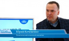 В гостях онлайн-студии «CapitalTV» Юрий Кочевенко,  политический и военный аналитик