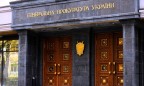 В ГПУ создали управление для активизации досудебного следствия в отношении Януковича и его окружения