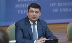 Гройсман рассчитывает начать реформу таможни 1 января 2017 года