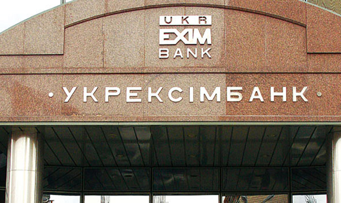 «Укрэксимбанк» снизил убыток в 24,5 раза