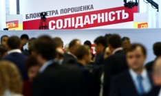 БПП проведет съезд 29 октября