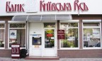 Экс-директору банка «Киевская Русь» сообщили о подозрении в присвоении 14 млн грн