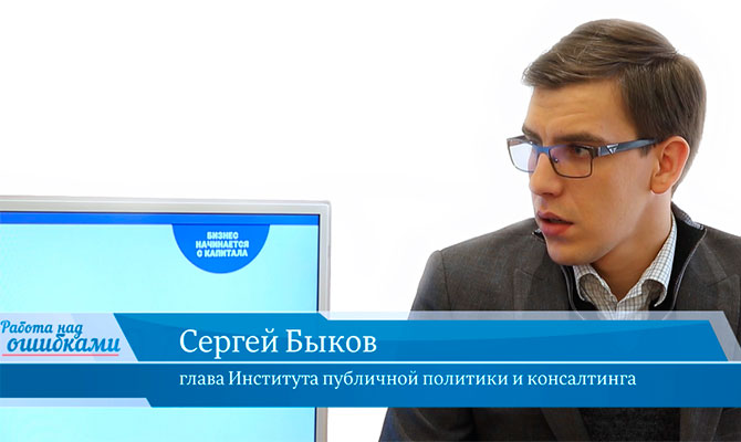 В гостях онлайн-студии «CapitalTV» Сергей Быков, глава Института публичной политики и консалтинга