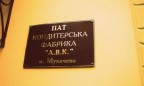 «АВК» собирается продать Мукачевскую кондитерскую фабрику