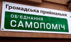 НАПК решило профинансировать «Самопомич» еще на 19,5 млн грн