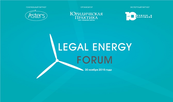 Legal Energy Forum