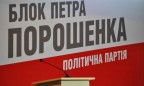 БПП: Лещенко и Найема исключили из международных делегаций