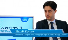 У гостях «CapitalTV» Віталій Касько, заступник Ген. прокурора України (2014-2016рр.), адвокат, член Правління Transparency International Україна
